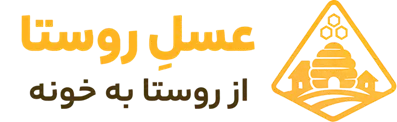 عسلِ روستا